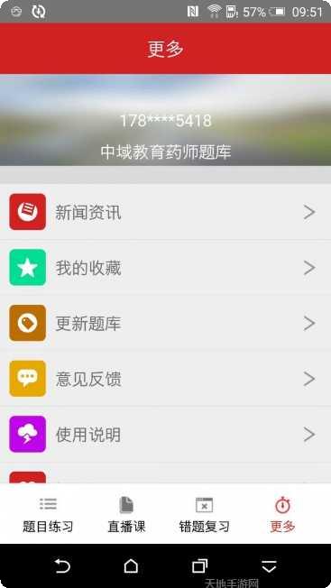 执业药师考试宝典题库