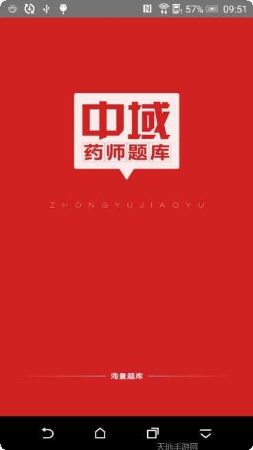 执业药师考试宝典激活码