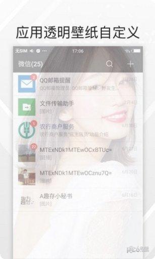 微信透明壁纸免费下载