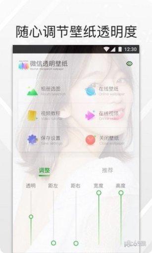微信透明壁纸动态效果