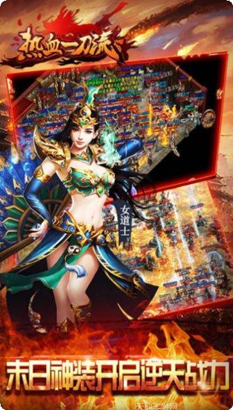 热血一刀秒传奇游戏