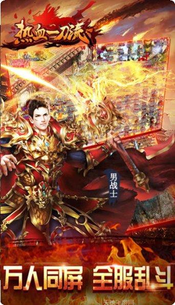 热血一刀秒高爆版
