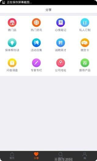 保险大师下载
