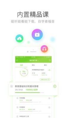 教师资格考试助手下载