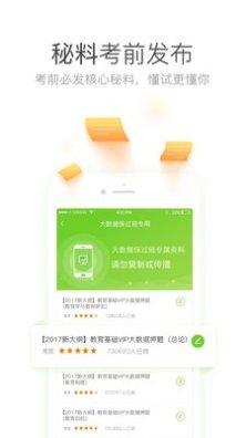 教师资格考试助手最新版