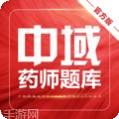 执业药师考试宝典