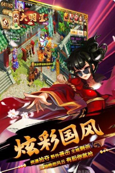 武侠大明星角色介绍