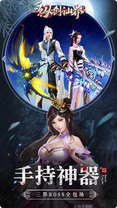 纵剑仙界混元装备获取