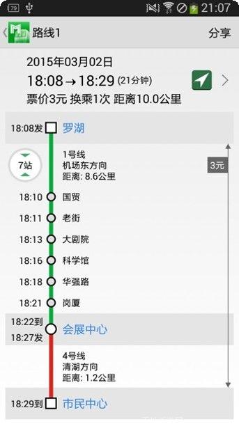 深圳地铁通线路查询