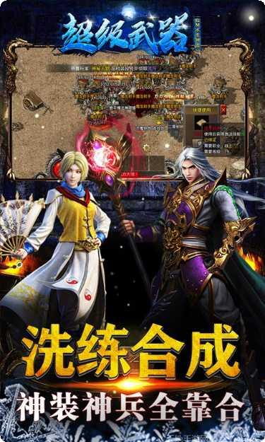 超级武器BTGM冰雪神器下载