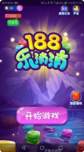 188乐消消攻略