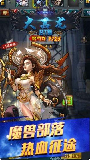 大黑龙BT游戏攻略