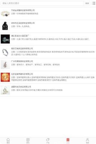 中国珠宝通最新版