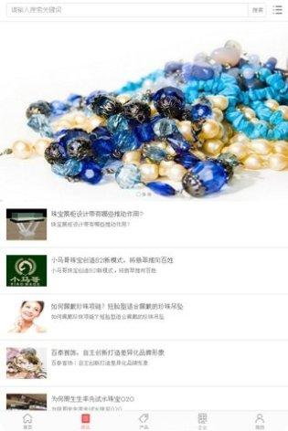 中国珠宝通苹果版