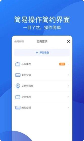 空调智能遥控器下载