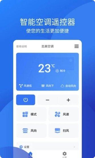 空调智能遥控器设置