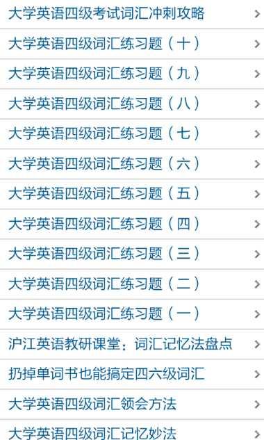 英语六级备考指南