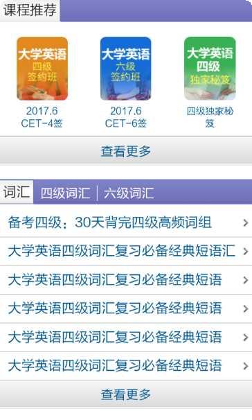 英语六级听力训练