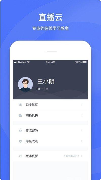直播云老师版在线教学