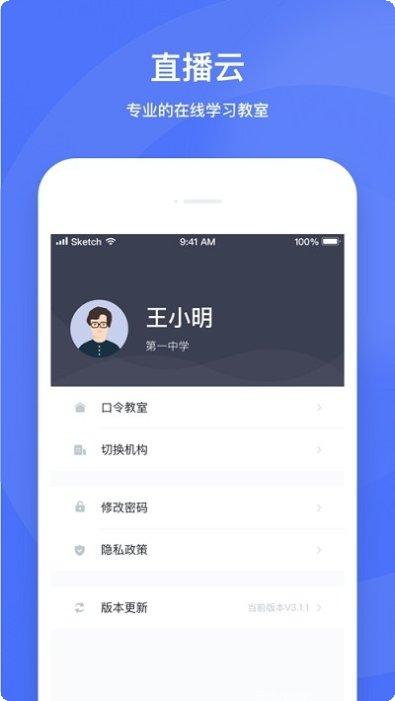 直播云老师版课堂互动