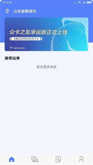 众卡之友承运版功能介绍
