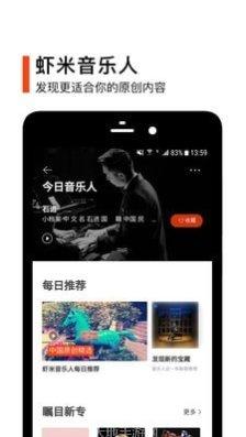 虾米音乐下载