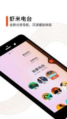 虾米音乐在线听