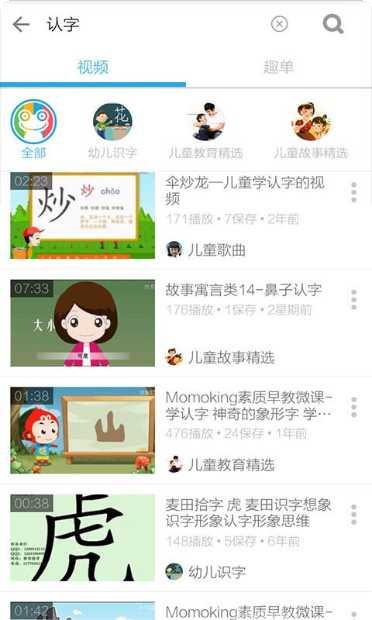 幼儿识字2下载