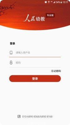 人民幼教app功能