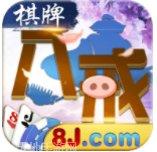 八戒棋牌游戏下载