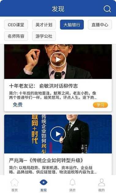 CEO课堂领导力提升