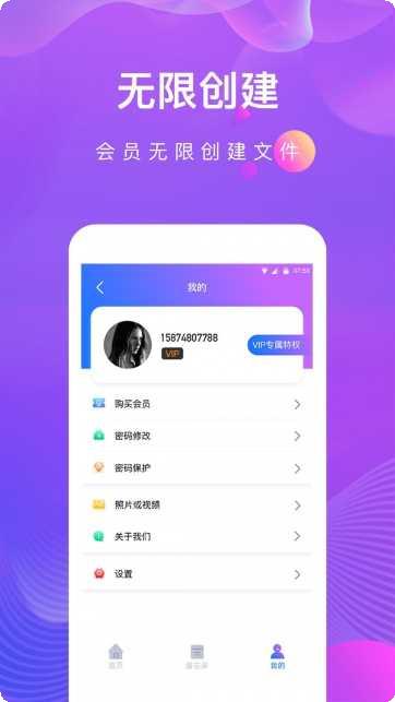私密相册助手照片加密