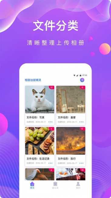 私密相册助手隐藏图片