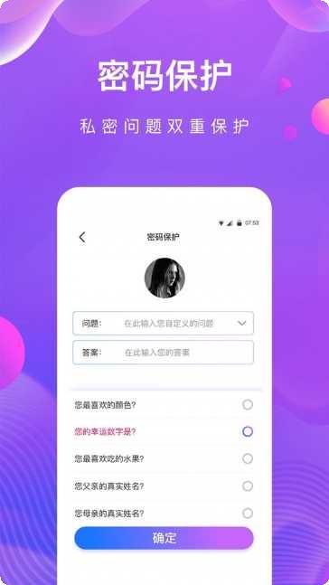 私密相册助手密码设置