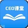 CEO课堂