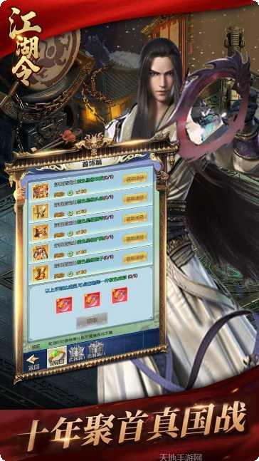 江湖令任务流程