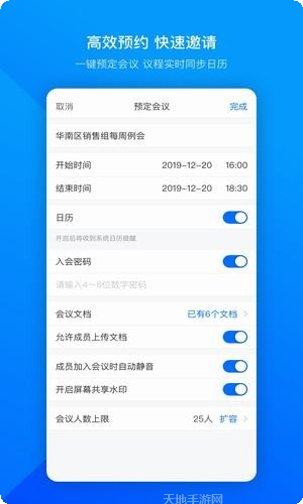 腾讯会议使用教程
