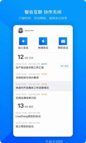 腾讯会议在线课堂