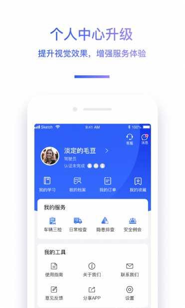 中国驾驶员继续教育学院app下载