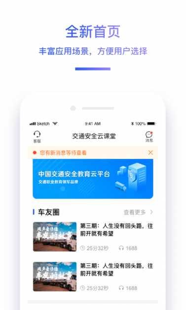 中国驾驶员继续教育学院在线学习