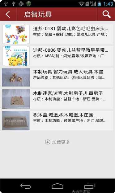 掌上育园通使用教程