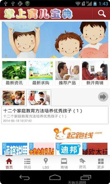 掌上育园通最新版本