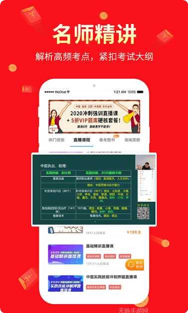 阿虎医学在线课程
