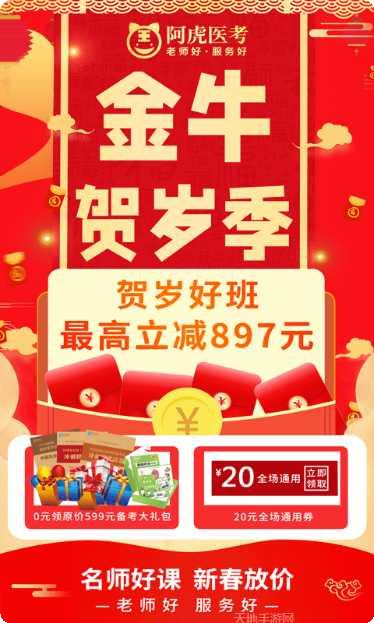 阿虎医学考试辅导