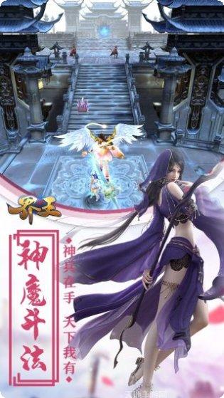 界王最新版本