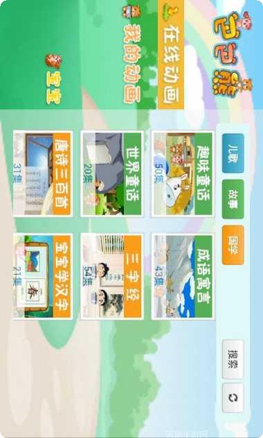 巴巴熊快乐儿歌动画视频