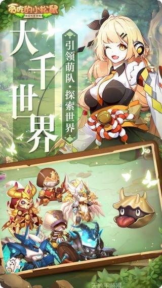 贪吃的小松鼠九游版下载
