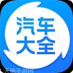 汽车大杂烩