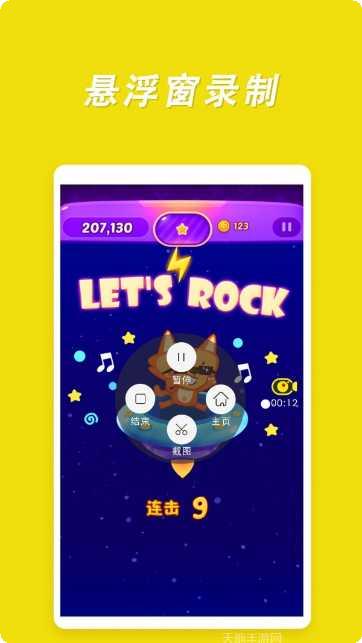 录屏高手高清录制