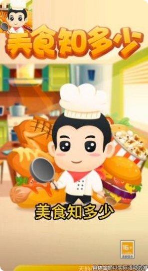 美食知多少2游戏攻略